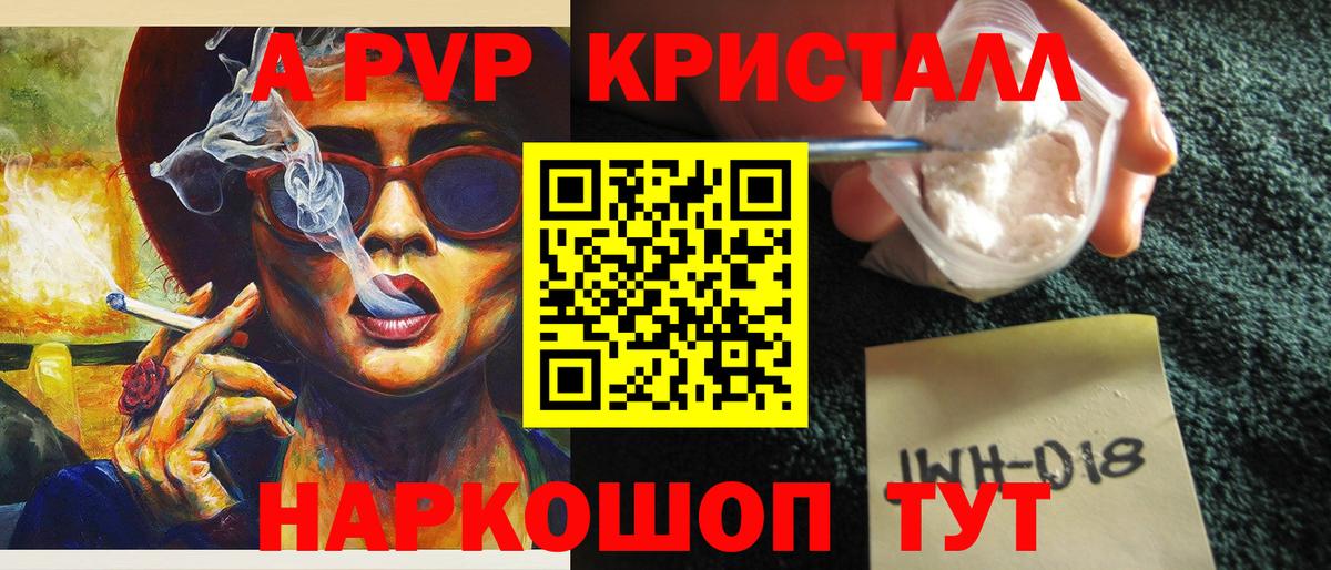 A-PVP кристаллы Валуйки