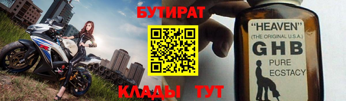 БУТИРАТ бутик  Вход с VPN  Бутират  Валуйки 