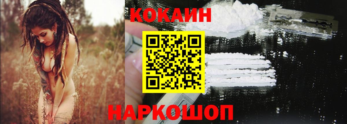 COCAIN Эквадор  Кокаин  COCAIN VHQ  Валуйки  Вход с VPN 
