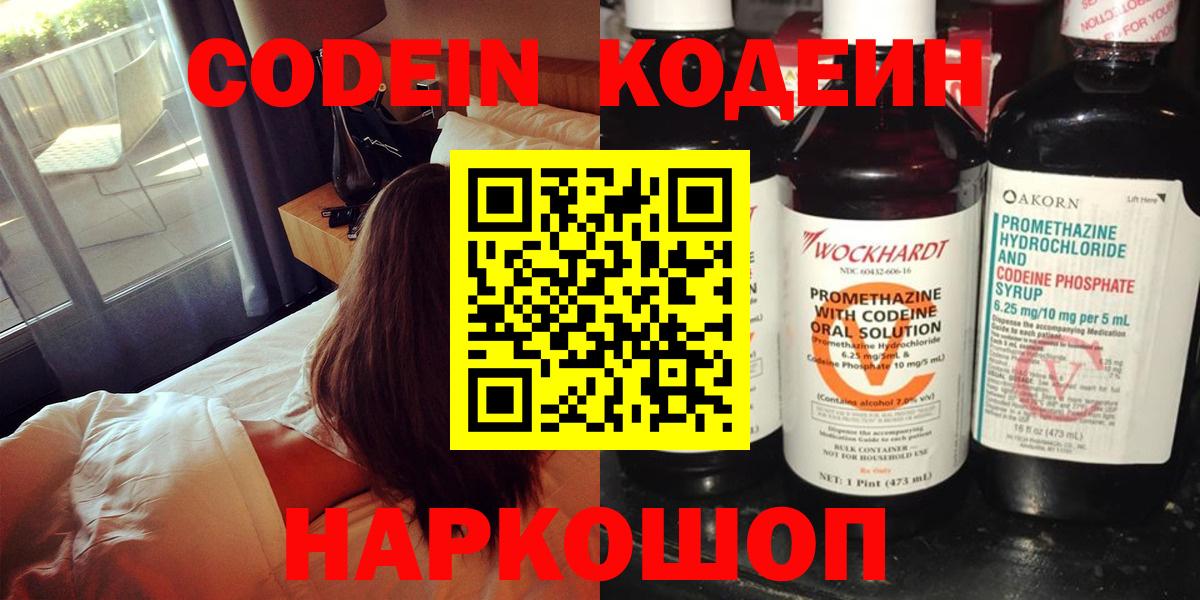 Codein Purple Drank  Вход с VPN  Валуйки  Codein напиток Lean (лин) 