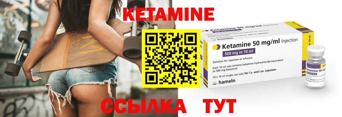 КЕТАМИН VHQ Валуйки