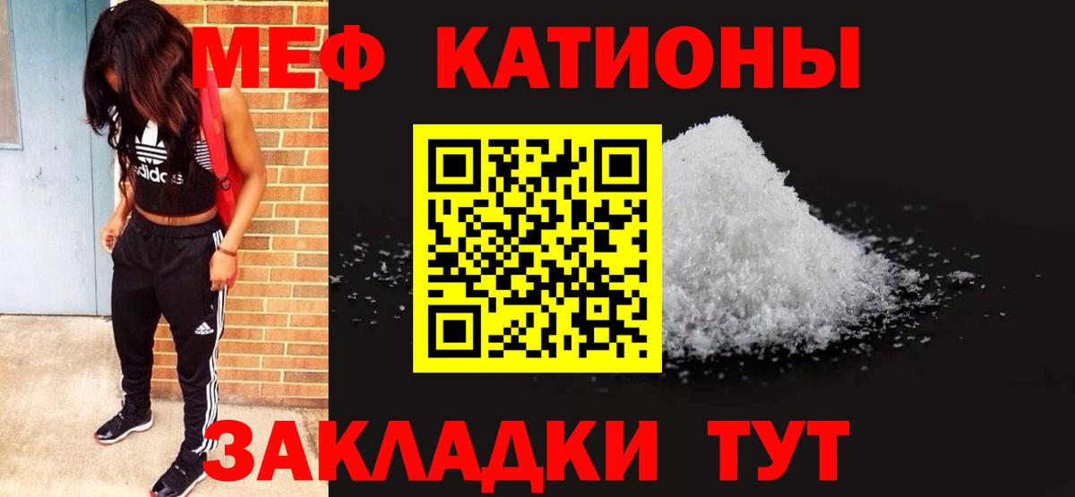 Мефедрон Валуйки